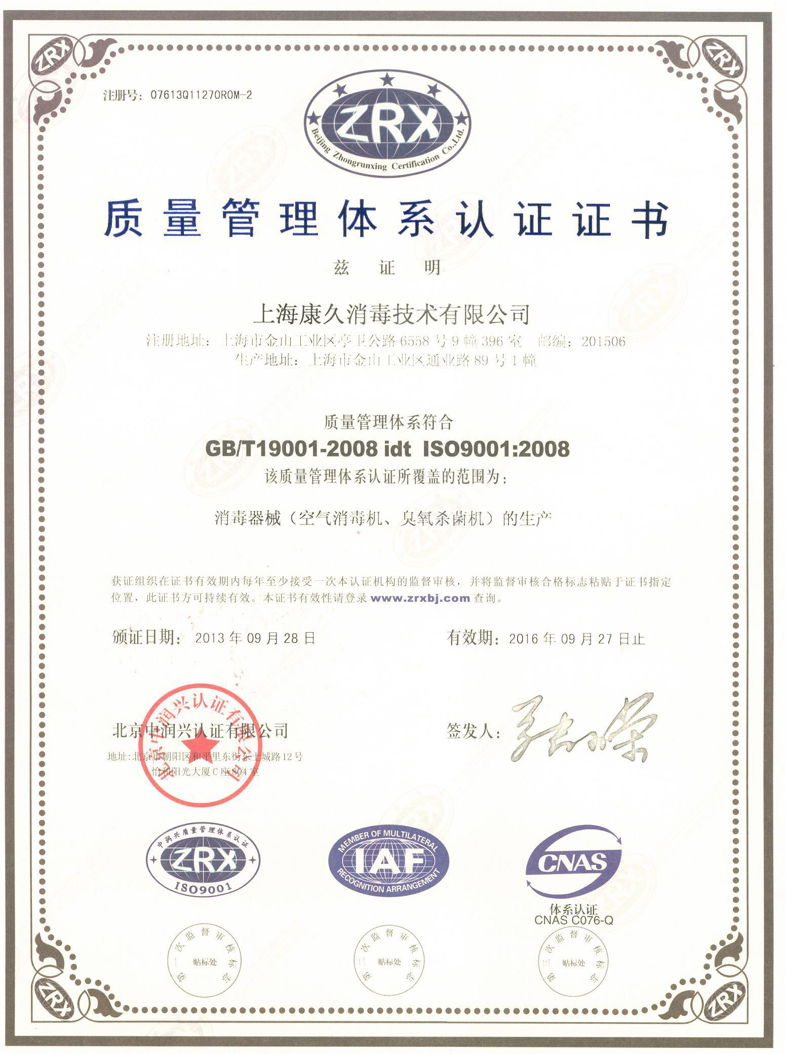 “静海质量认证中文康久