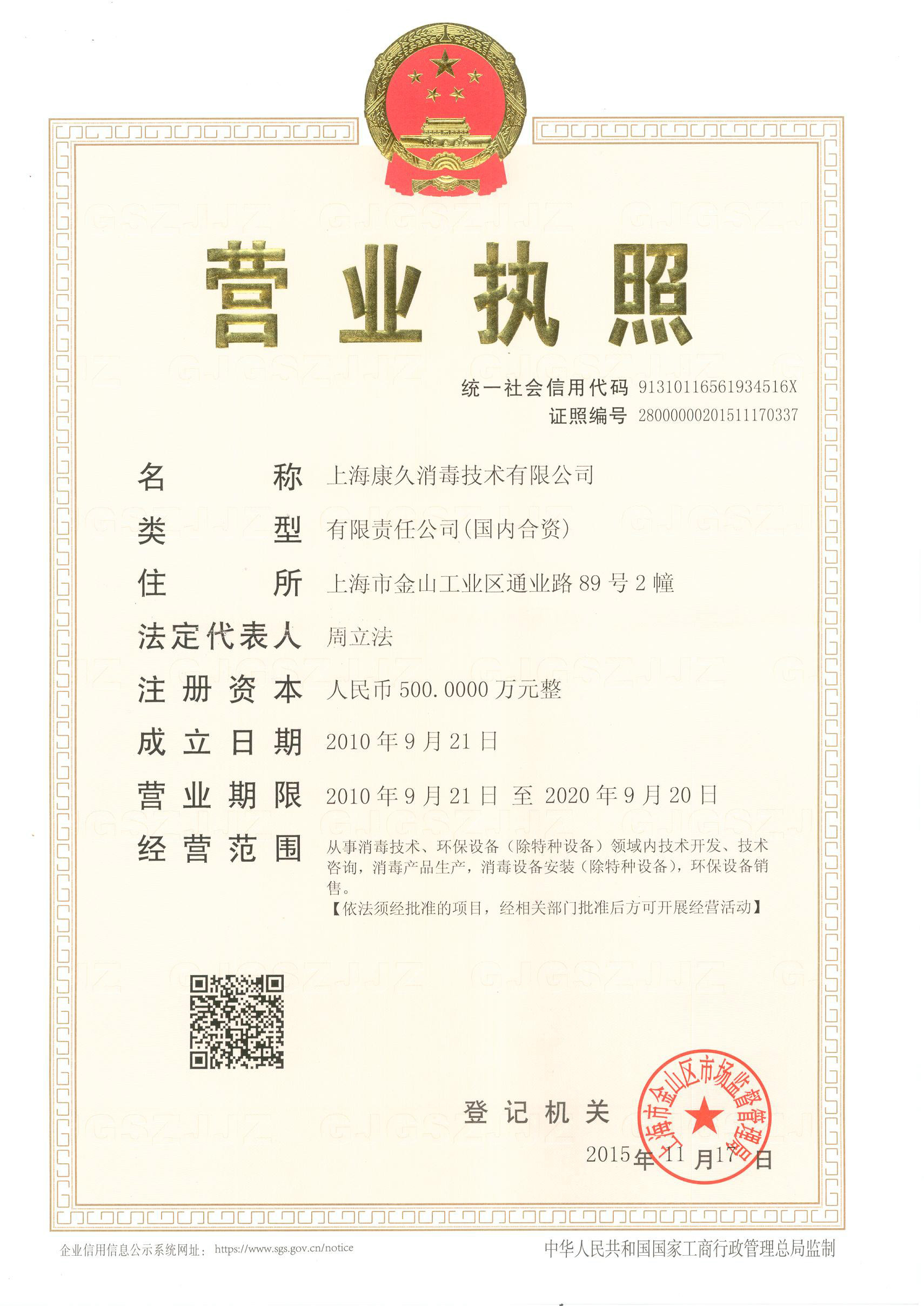 “静海营业执照